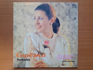 Виниловая пластинка LP Валентина Толкунова – Серёжа (НОВАЯ)