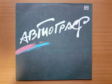 Виниловая пластинка LP Автограф – Автограф (НОВАЯ)