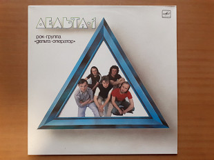 Виниловая пластинка LP Дельта-Оператор – Дельта-1 (НОВАЯ)
