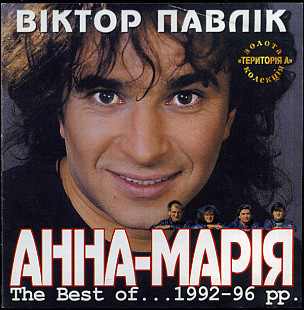 Віктор Павлік, Анна-Марія ‎– The Best Of .....1992-96 рр