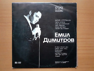 Виниловая пластинка LP Emil Dimitrov – Моя Страна (НОВАЯ)