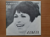 Виниловая пластинка LP Лили Иванова – Камино (НОВАЯ)