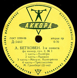 Л. Бетховен* - Мария Гринберг* – 1-я Соната / 14-я Соната