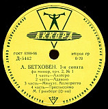 Л. Бетховен* - Мария Гринберг* – 1-я Соната / 14-я Соната