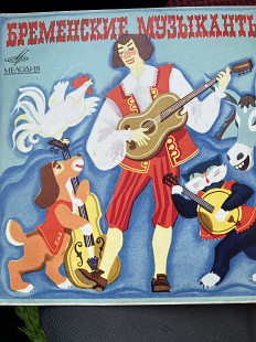 Бременские музыканты «10»