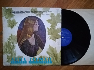 Анна Герман-Когда цвели сады-Ex.-, Мелодія