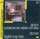 АРХИВ ПОПУЛЯРНОЙ МУЗЫКИ (1) ГРУППА ДОРЗ - ЗАЖГИ ВО МНЕ ОГОНЬ С60 26467_68 USSR 1988