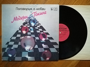 Модерн Токинг-Modern talking-Поговорим о любви (7)-VG+, Мелодія
