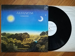 Аквариум-Равноденствие-NM+, Мелодія