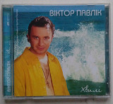 Віктор Павлік - Хвилі Maxi-Single