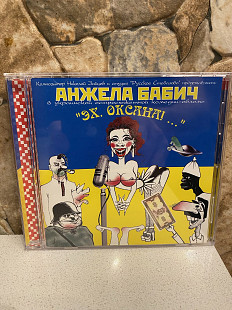Анжела Бабич-97 "Эх, Оксана!" Original 1-st Press By UEP Rare The Best Sound!