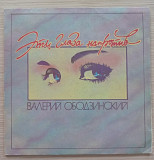 Валерий Ободзинский - Эти Глаза Напротив