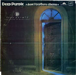 DEEP PURPLE - ДОМ ГОЛУБОГО СВЕТА С60 27357_58 USSR_GERMANY 1988