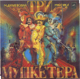 М. Дунаевский ТРИ МУШКЕТЕРА Мюзикл С50 19265_19270 USSR 1981