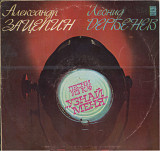 АЛЕКСАНДР ЗАЦЕПИН---ЛЕОНИД ДЕРБЕНЕВ Песни из к-ф Узнай меня С60 14995_96 USSR 1980