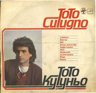 ТОТО КУТУНЬО С60 22699_700 USSR_GERMANY 1987