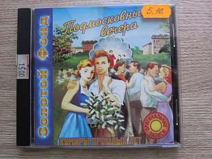 Various 2000 Кумиры Прошлых Лет (Золотой Фонд)