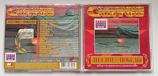 Созвездие хитов - Песни Победы 2006