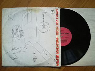 Андрей Макаревич-Песни под гитару (4)-G+, Мелодія