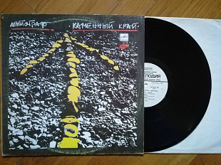 Автограф-Каменный край (3)-NM+, Мелодія