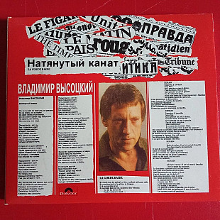 Владимир Высоцкий = Владимир Высоцкий * –Натянутый Канат = La Corde Raide