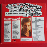 Владимир Высоцкий = Владимир Высоцкий * –Натянутый Канат = La Corde Raide