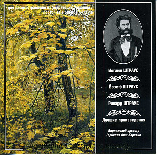 Волшебная серия классики - Лучшие произведения - И. Штраус Й. Штраус Р. Штраус Одиссей UA