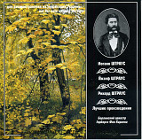 Волшебная серия классики - Лучшие произведения - И. Штраус Й. Штраус Р. Штраус Одиссей UA