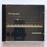 Океан Ельзи - Суперсиметрія