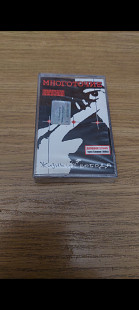 Аудіокасета cassette Многоточие – Жизнь И Свобода