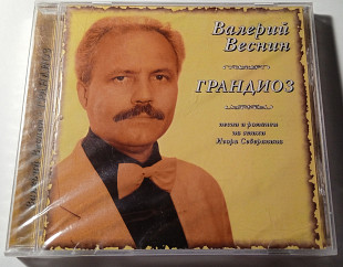 Валерий Веснин – Грандиоз. Песни и романсы на стихи Игоря Северянина
