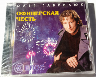 Олег Гаврилюк - Офицерская Честь (2004)