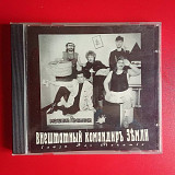 Машина Времени –Внештатный Командиръ Земли (Блюзы Эль Мокамбо)