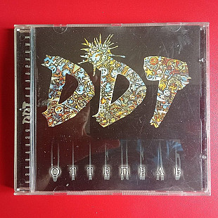 ДДТ –Оттепель