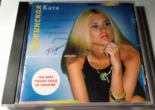 Катя Бужинская - Музыка, Которую Я Люблю (АВТОГРАФ, 1995)