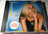 Катя Бужинская - Музыка, Которую Я Люблю (АВТОГРАФ, 1995)