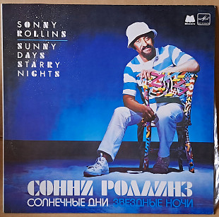Sonny Rollins(Сонни Роллинз ‎)– Солнечные Дни, Звездные Ночи