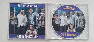 Ляпис Трубецкой Все хиты