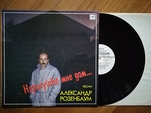 Александр Розенбаум-Нарисуйте мне дом (лам. конв.) (3)-NM, Мелодія