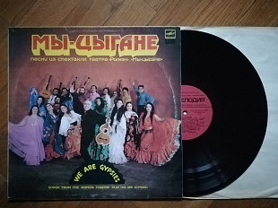 Мы-цыгане (2)-Ex.+, Мелодія