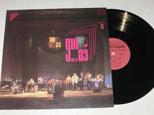 Пластинка Джаз-82 - VIII Московский фестиваль джазовой музыки (2) Медео, Ганелин, Арсенал, Кварта