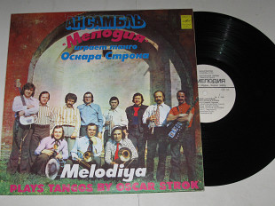 Пластинка Ансамбль ''Мелодия'' играет танго Оскара Строка ЧЕРНЫЕ ГЛАЗА * Скажите почему * Мечта (Ех)