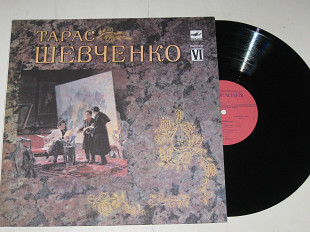 Пластинка Тарас Шевченко - КОБЗАР (выпуск 6) читают Михайло Ульянов, Валерій Івченко (ЛЗГ, 1989) Nm