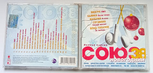 Various - Союз 38 Новогодний 2006