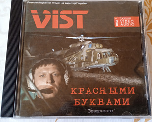 VIST (Вист/Віст) - Красными Буквами