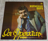 Виниловая пластинка Ян Френкель - Песни / Взрослая пора