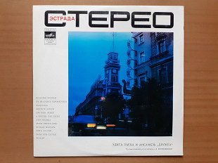 Виниловая пластинка LP Эдита Пьеха И Ансамбль «Дружба» (НОВАЯ)