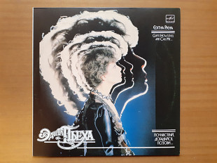 Виниловая пластинка LP Эдита Пьеха – Почувствуй, Догадайся, Позови... (НОВАЯ)