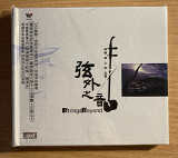 CD Strings Beyond XRCD запечатан