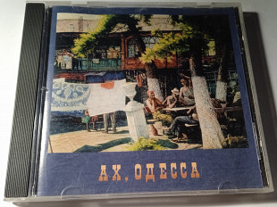 Виталий Червонный - Ах, Одесса (1995)